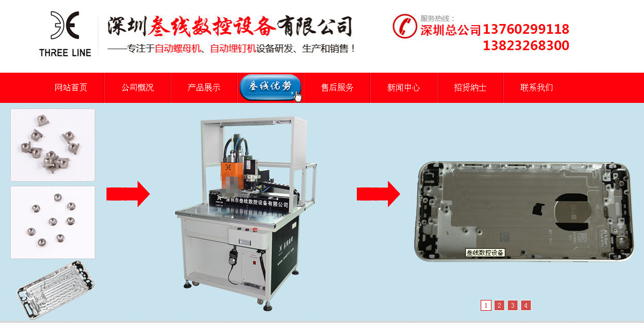 叁线数控营销型网站